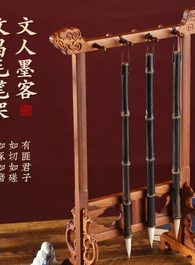 文昌笔架笔挂实木架子放笔架摆件文昌笔文房四宝T套装鸡翅实木架