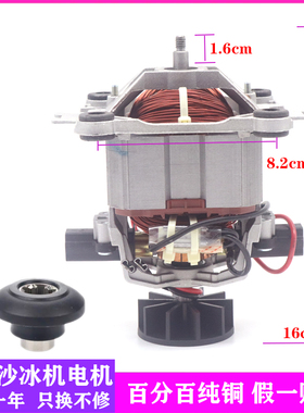 通用SJ-C152/C253/Cs253A/S252/S253沙冰机料理机电机马达配件转