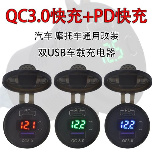 车载手机快充充电摩托车usb充电器接口12V电动车改装Y智能车充防