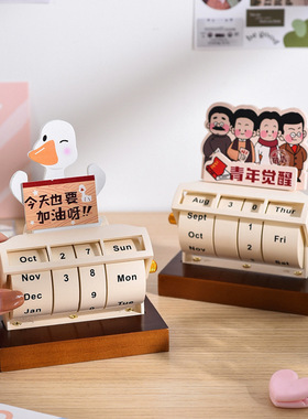 加油鸭冲鸭日历桌历转轮万年历可爱励志办公室好物摆X件桌面装饰