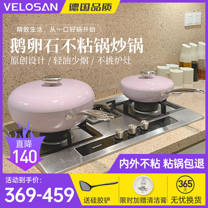 velosan鹅卵石不粘锅炒锅家用平底炒菜锅具套装无烟电磁炉灶通用
