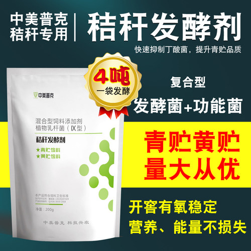 秸秆发酵剂青储黄储牛羊饲料发酵剂青贮玉米桔Q杆牧草发酵粉添加