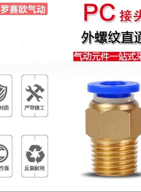 整包销售气动接头PC8-02PC10-0D2PC12-04外螺纹直通气管接头