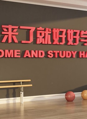 英语教室布置装饰培训初中班级z文化自习墙面励志标语贴来瞭就好