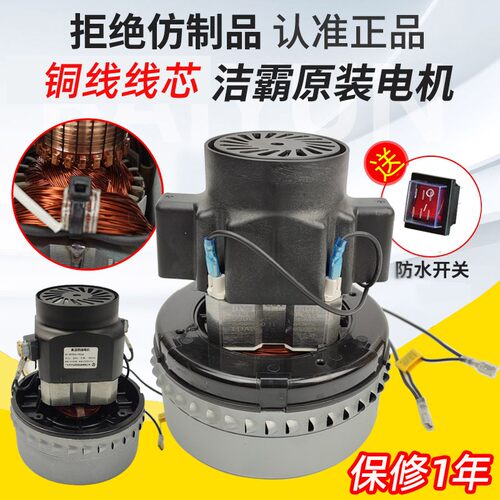 洁霸吸尘器配件铜线电机BF500BF501BF5L02吸风马达白云吸水机风机