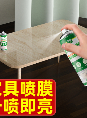 家俱保护喷膜水性木器漆透明可撕防水F纳米镀膜液体大理石家俱喷
