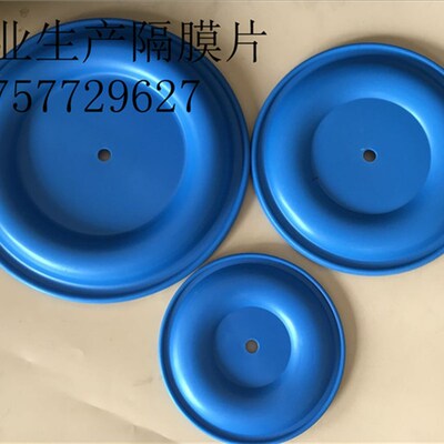 Qby3-25/32/40/50/65/80/100K气动隔膜泵隔膜,蓝色聚合物隔膜