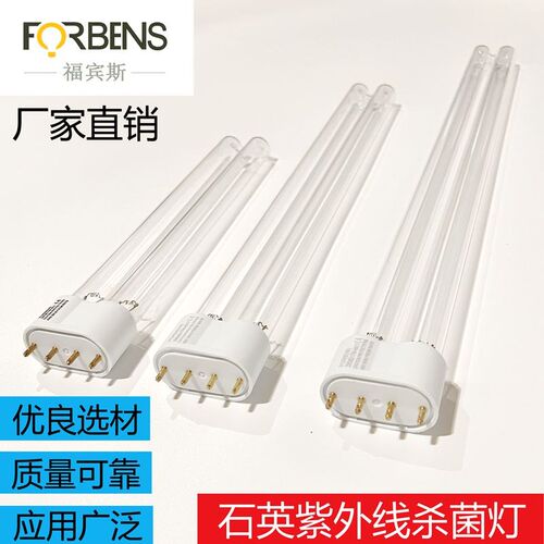 福宾斯H型18W紫外线n消毒灯管 UV杀菌 空气消毒机ZW18D17W-H217
