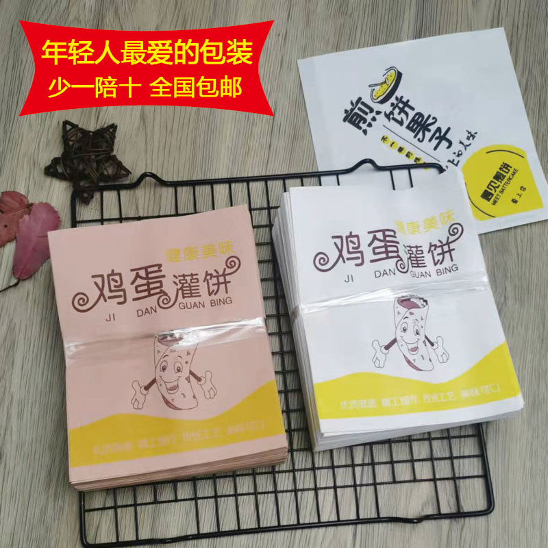 烤炉鸡蛋灌饼包装袋厚鸡蛋灌饼x防油纸袋定做双开关口煎饼三角袋