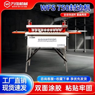 小型家用迷你异形全自动210小形手提式 万佳封边机木工手动750家装