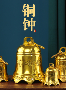纯黄铜铃铛铜钟 六字真言铜钟风铃挂件家居装饰摆U件大小号工艺品