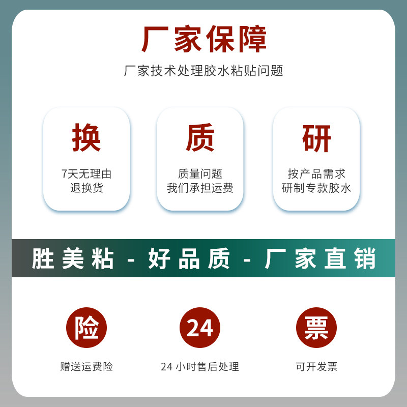 矽胶强力黏d合剂胜美沾SM-5311塑料与矽橡胶速干胶RTV塑胶黏胶专