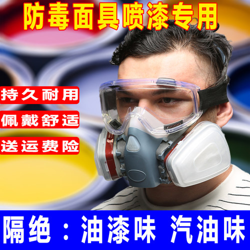 防毒面具喷漆打j农药专用全脸防护面具全面罩打磨防尘工业粉尘头