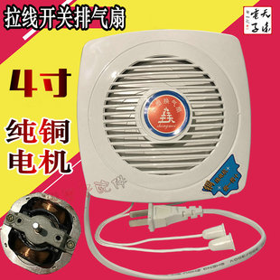 4寸纯铜线电机塑料排气扇卫生间办公P室小型拉线换气扇