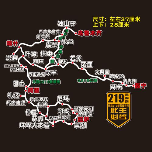 自驾游路线订制219大美新藏地图G331J国道车贴纸边境线天山独库线