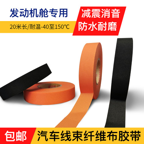 永乐9523 橙色纤维布基t胶带汽车线束耐温150发动机高温涤纶布防