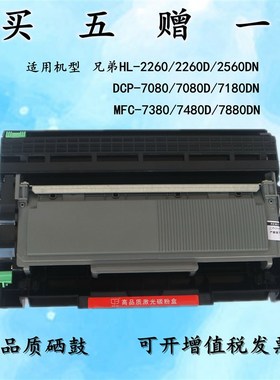 适用兄弟TN2325粉盒TN2o312墨粉2260D/7080D/7180/7380 DR2350鼓