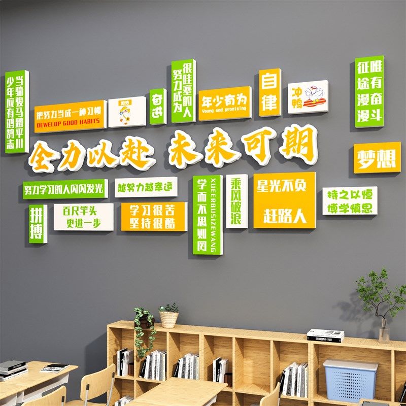 全力以赴班级文化墙贴纸托t管班初高中自习教室装饰黑板报励志标,家居饰品,文化墙贴,淘宝优惠券,粉丝福利购,淘宝优惠卷