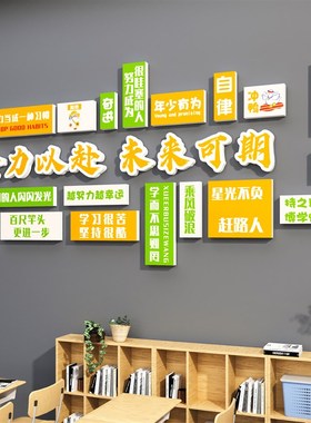 全力以赴班级文化墙贴纸托t管班初高中自习教室装饰黑板报励志标