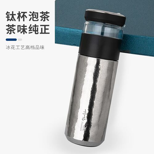 钛途TiTo纯钛保温杯茶水分离泡茶杯男女高档O茶杯便携养生钛杯商