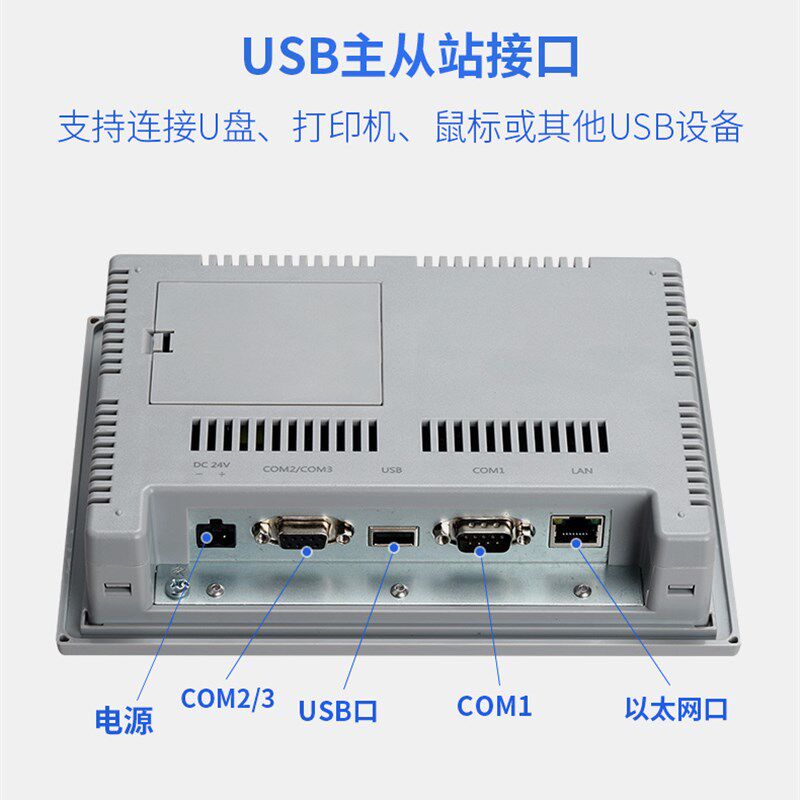 艾莫迅触摸屏4寸7寸10寸 PLC兼容威纶工控人机界面编程通讯显示器
