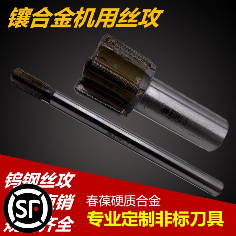 焊接硬质合金机用丝锥钨钢丝攻进口合金MA10-M52 G3/8 G1/2 G1寸