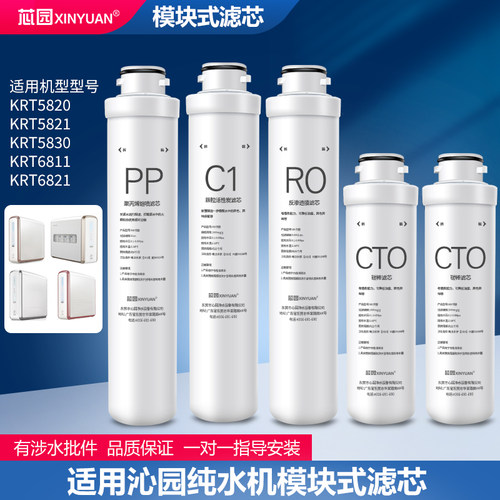 适用沁园a净水器滤芯家用通用模块式KRT5820/5821 5830 6811 6821