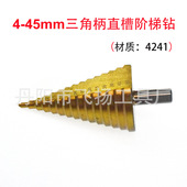 45mme阶梯钻头宝塔钻头多功能打孔器锥梯塔型扩孔器铝膜开孔器