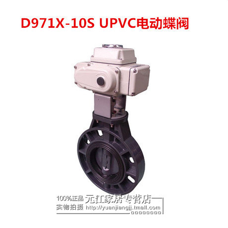 D971X-10S UPVC电动蝶阀 电动塑料蝶阀DN5H0 65 80 100 125 150