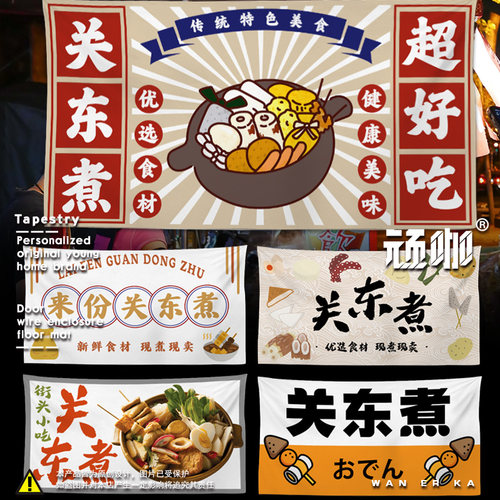 三轮车摆摊挂布 关东煮广告文字桌布定制N夜市摆摊摊位挂布定制