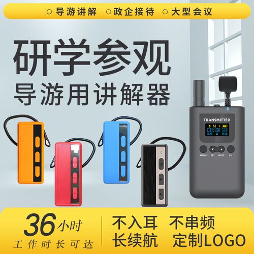 导游无线讲解器一对多高清音质风景区博物馆研学导游带团语音讲解