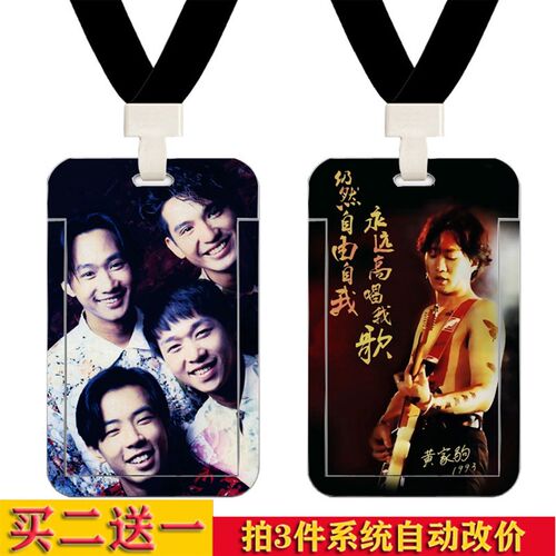 beyond黄家驹学生校园卡套饭卡公交食堂水卡地铁门禁.卡套带挂绳