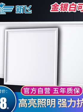 新飞集成吊顶lehd灯厨房卫生间灯铝扣板嵌入式30x60x300x600平板