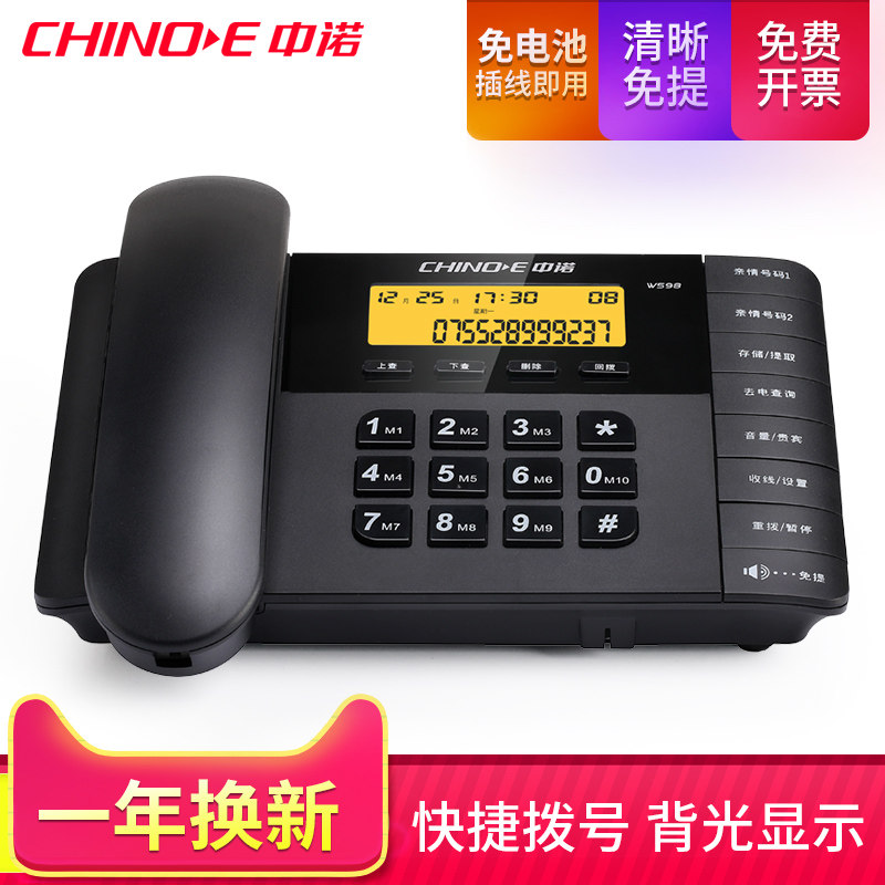 中诺W59c8电话机办公室座机家用有线固话商务时尚固定电话坐机