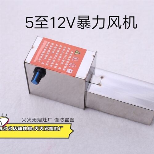 无烟柴火炉鼓风机风机nusb暴力12v高速风机柴火炉用气化炉风机小