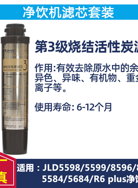 沁园净饮水机净水器滤芯 JLD5598/5599/8596/8J585/5584/5684XZ-R