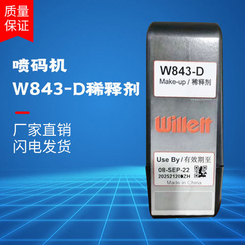 伟递捷V411-D喷码机原s装墨水油墨配706溶剂 V821-D稀释剂包邮
