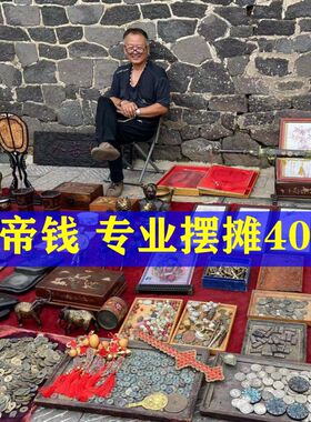五帝钱门对门真品压门槛入户门A过门石下压的六帝铜钱镇宅葫芦挂