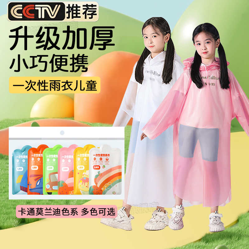 儿童雨衣上学专用一次性小学生加厚加大便携全身防暴雨披带书包位