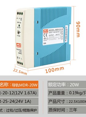 明伟导轨电源20W40W60W100W开关电源MDGR-60-24 12V24V稳压工控