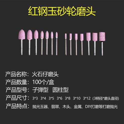 红钢玉砂轮打磨头 玉石金属磨具打磨抛J光火石仔气动电动小磨头