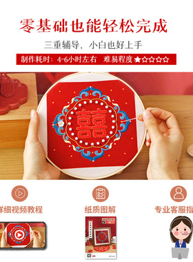 刺绣喜字diy手工材料包囍字相框摆件送朋友N闺蜜新人心意结婚礼物