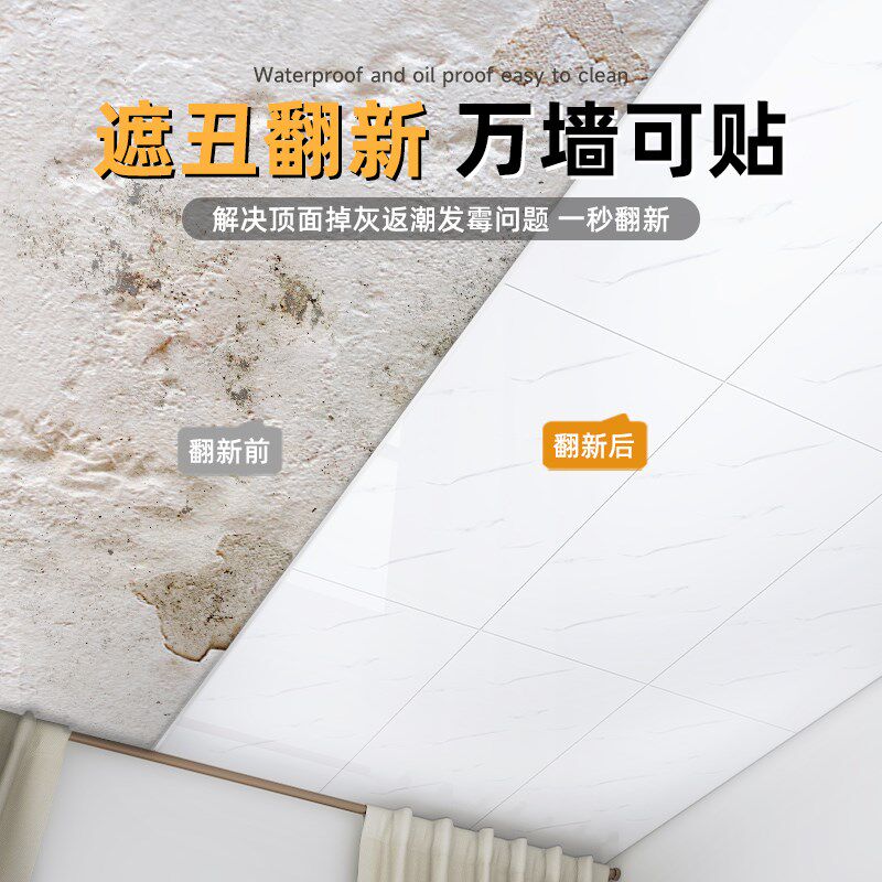 天花板贴纸自粘屋顶o吊顶室内卫生间瓷砖装饰遮丑隔音墙纸防水防,家居饰品,瓷砖贴,淘宝优惠券,粉丝福利购,淘宝优惠卷