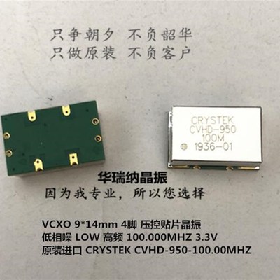 VCXO 压控贴片晶振 4l脚 CVHD-950-100.00 100.00MHZ 100MHZ 100M