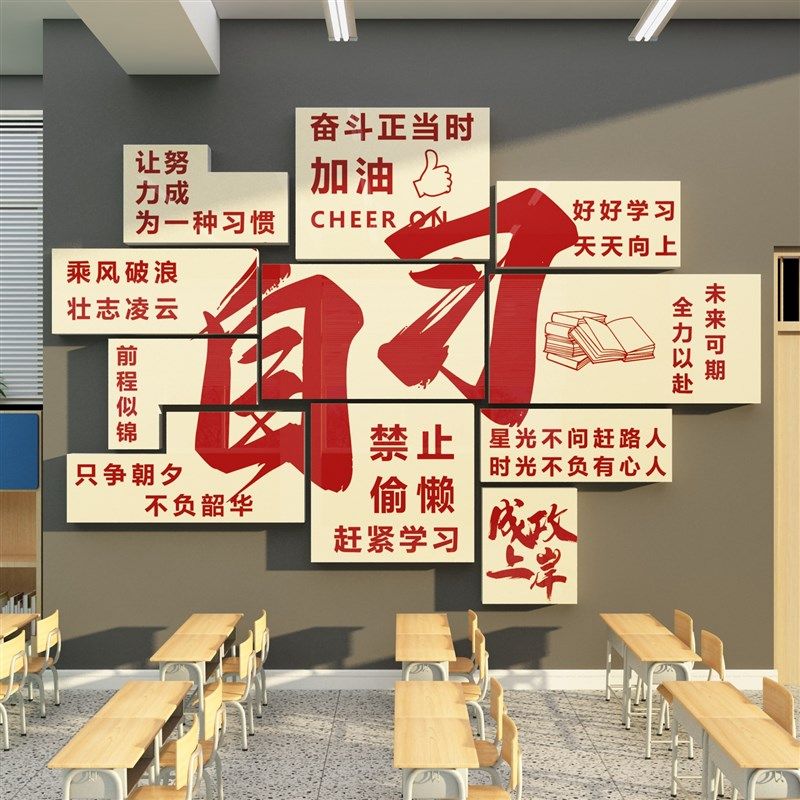 自习教室氛围布置装n饰培训机构辅导中心班级文化墙贴初中高三励,家居饰品,软装墙贴,淘宝优惠券,粉丝福利购,淘宝优惠卷