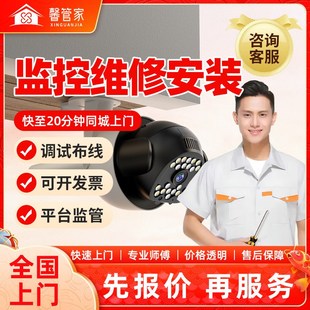 同城监控维修安装师傅上门户外家E用门禁猫眼摄像头修复调试服务