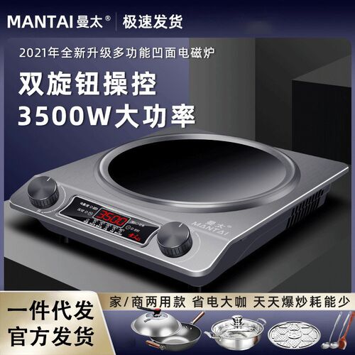 曼太大功率凹面电磁炉家用s3500w商用球面形爆炒菜锅一体灶定时型