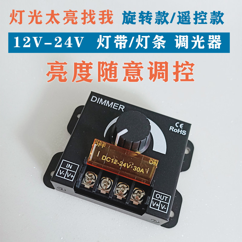 LED调a光控制器单色灯带模组灯条灯箱招牌12-24V亮度调节旋钮开关