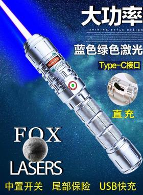 FOX摩羯王中间开关3-5w瓦大功率蓝色激光笔手电灯教鞭绿色沙盘usb
