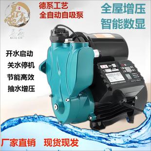 家用全自动冷热水智能自吸泵220V抽井水高楼层自然水增压泵自启停